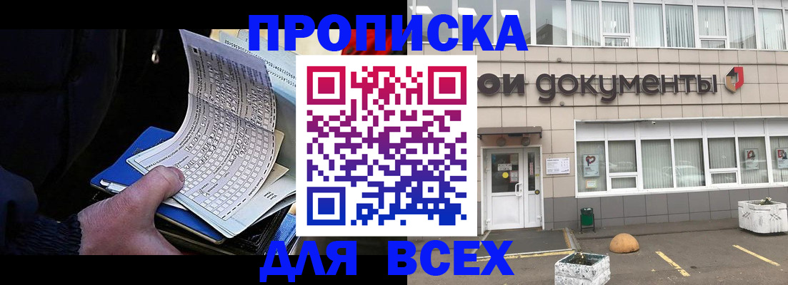 прописка для кредита в Рославле