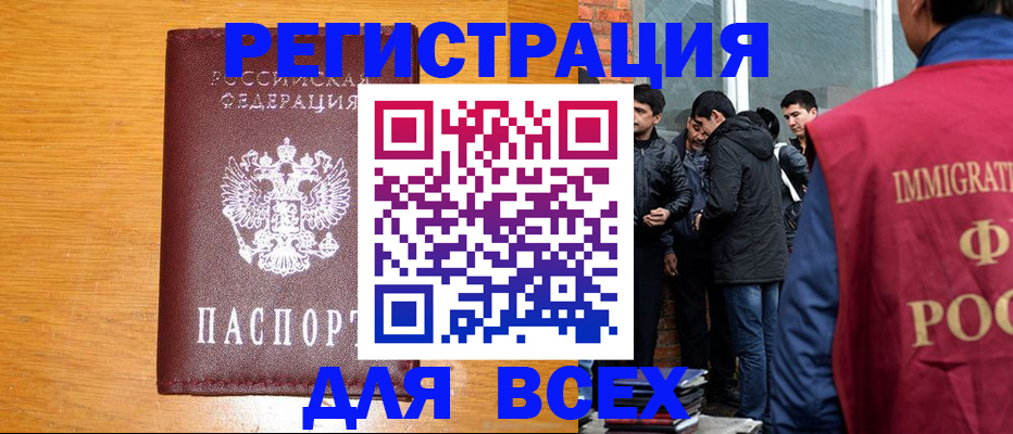 прописка регистрация в Рославле