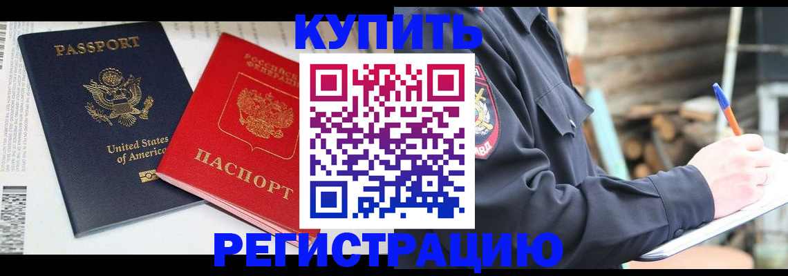 временная регистрация собственник в Рославле