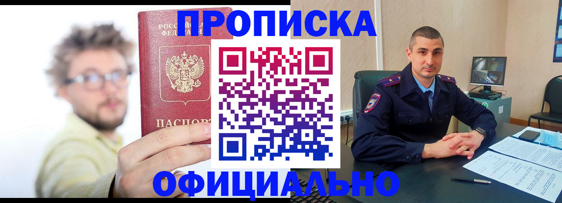 прописка в Рославле