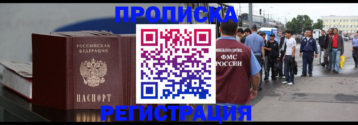 временная регистрация поиск в Рославле