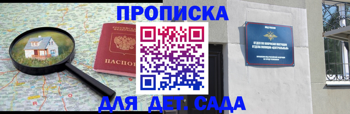 прописка ребенка в Рославле